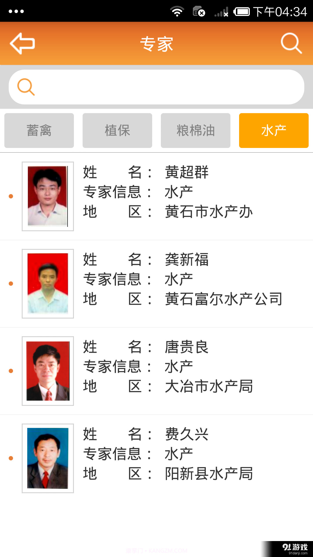 农技110截图5 农技110截图5