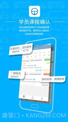 e学e驾教练版截图3