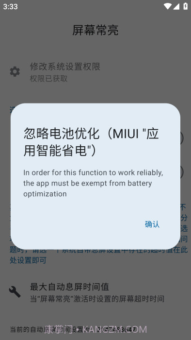屏幕常亮工具截图2