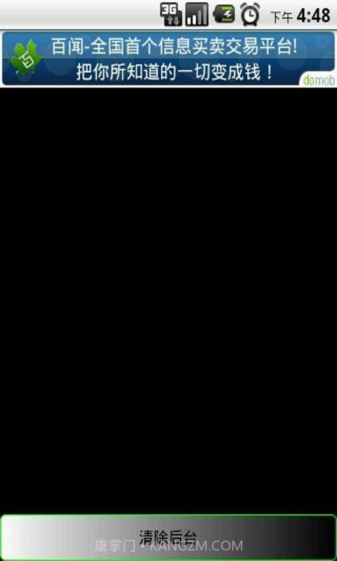 安卓后台清除截图1