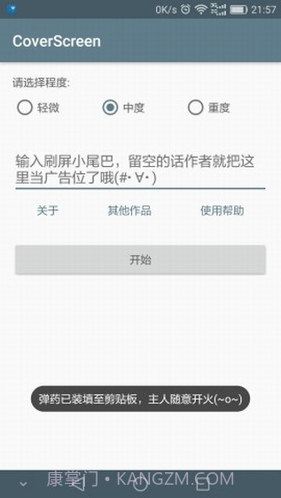 刷屏神器定海神针复制截图2