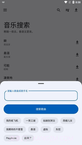 音乐搜索截图1