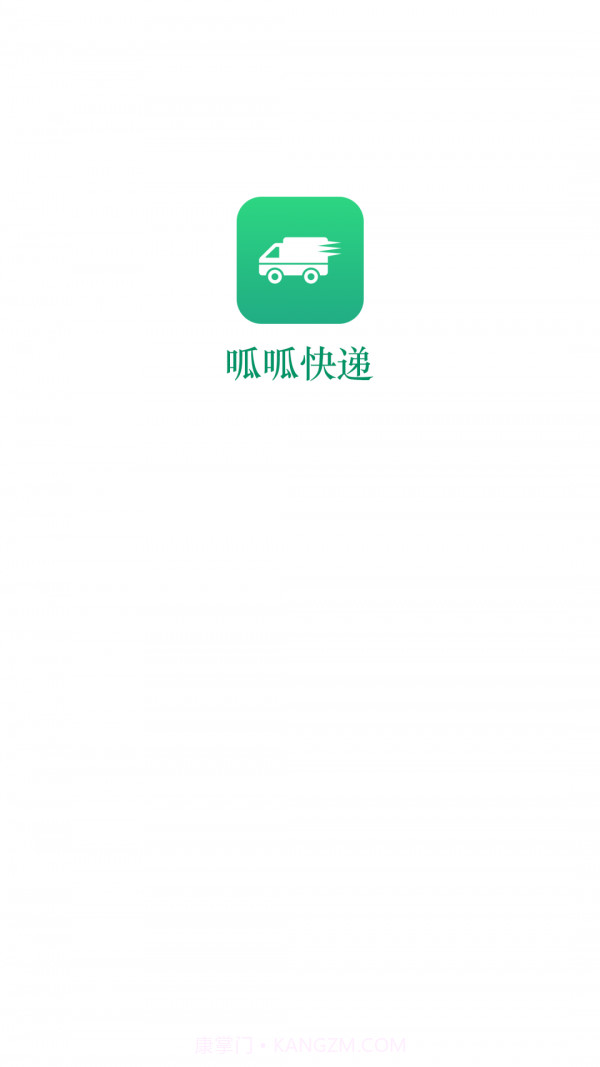 呱呱快递截图3 呱呱快递截图3