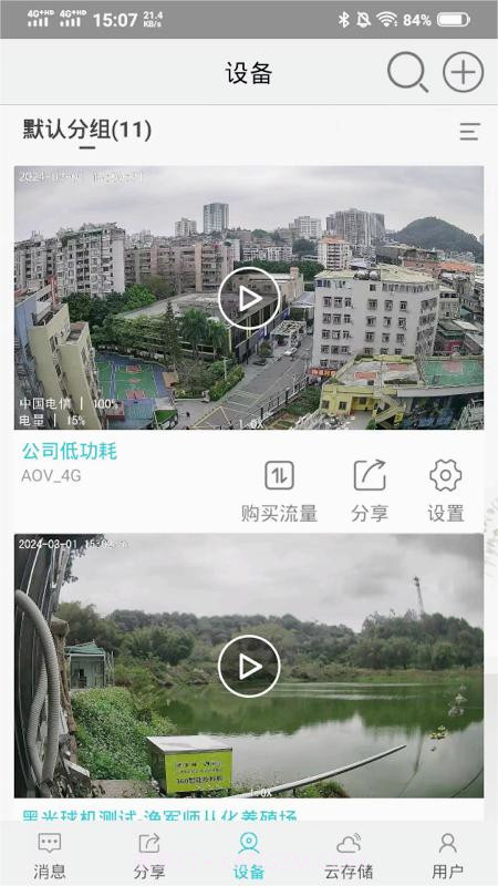 渔军师截图4 渔军师截图4