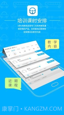 e学e驾教练版截图1