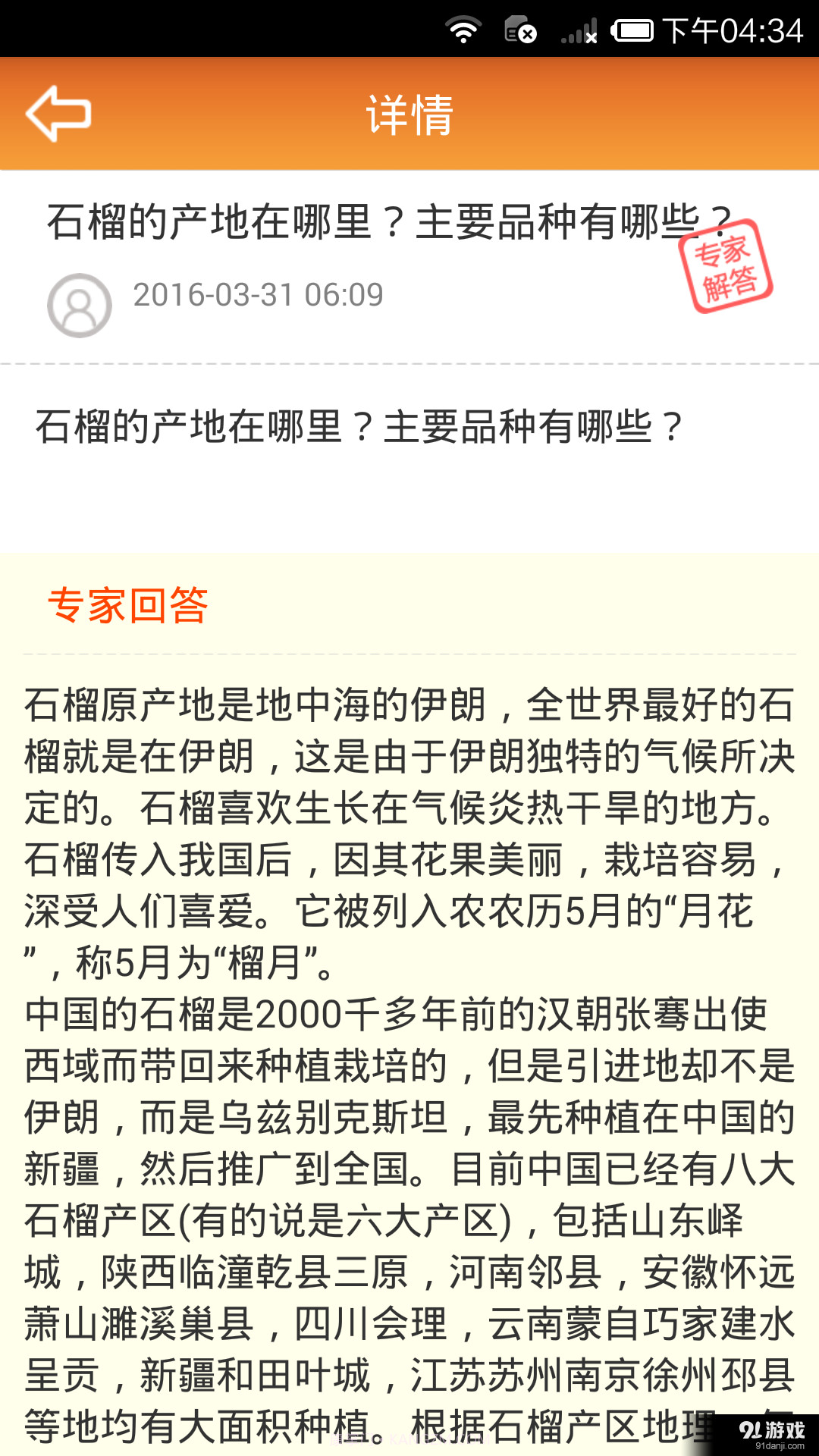农技110截图4 农技110截图4