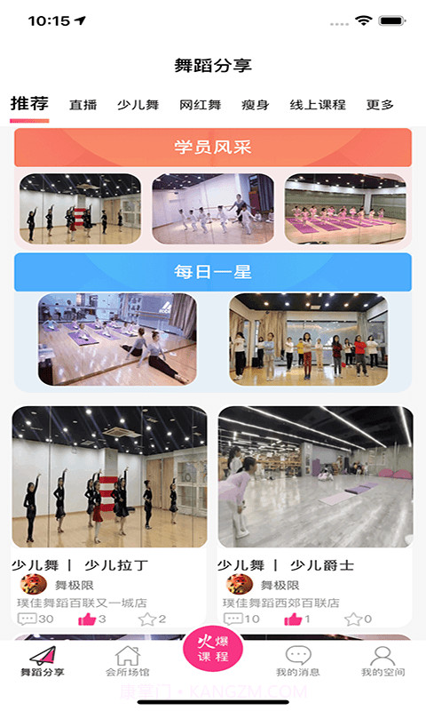 爱舞团截图1 爱舞团截图1