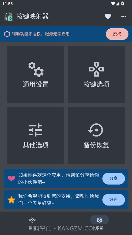 按键映射器免费正版截图4 按键映射器免费正版截图4