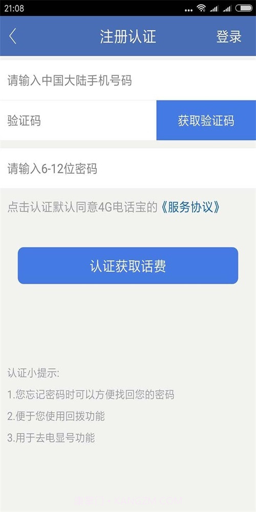 4G电话宝截图2