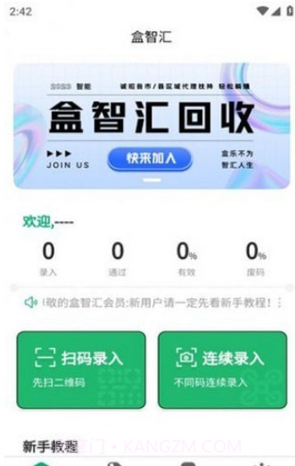 盒智汇回收烟盒截图2