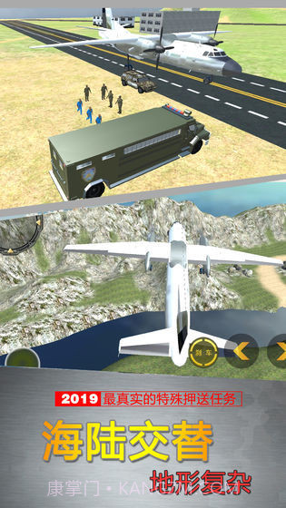 反恐突击队模拟武装运输截图1