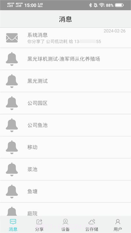 渔军师截图3 渔军师截图3