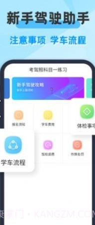 考驾照科目一练习截图2