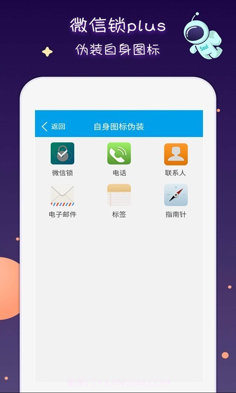 微信锁Plus截图1
