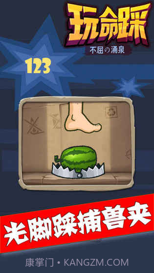 玩命踩截图4 玩命踩截图4