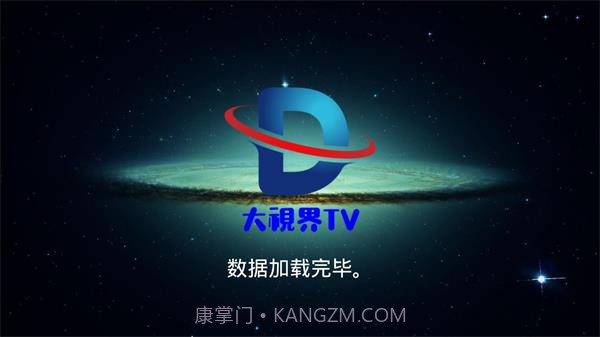 大视界tv截图2