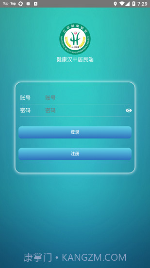 健康汉中居民端截图2