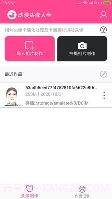 动漫头像制作器截图1 动漫头像制作器截图1