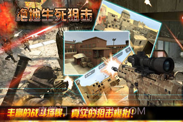 绝地生死狙击截图4