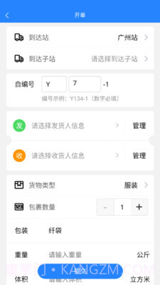 运融通干线截图3