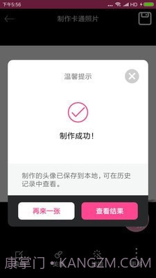 动漫头像制作器截图3 动漫头像制作器截图3