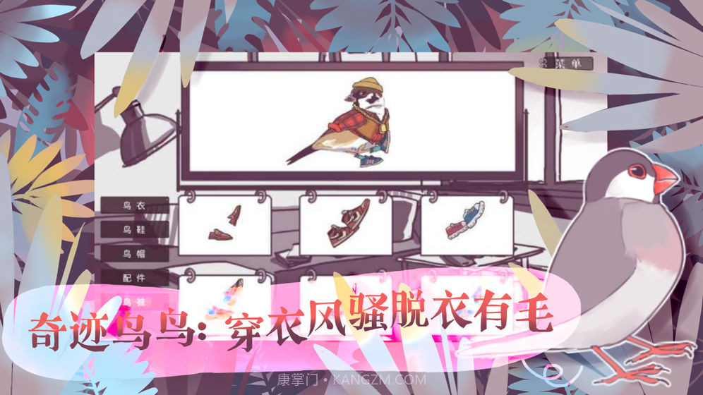 文鸟恋爱物语截图2