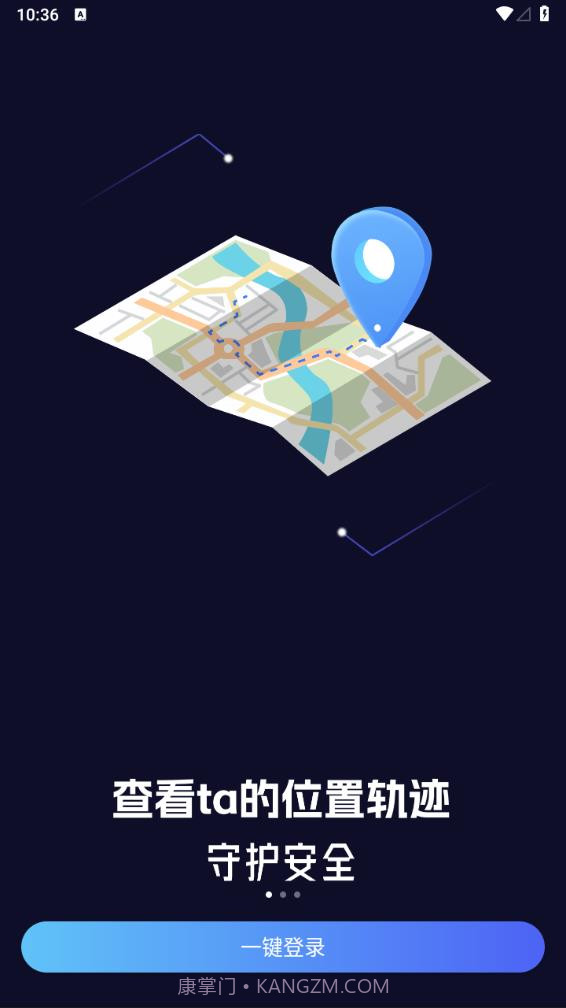 情侣定位守护截图2