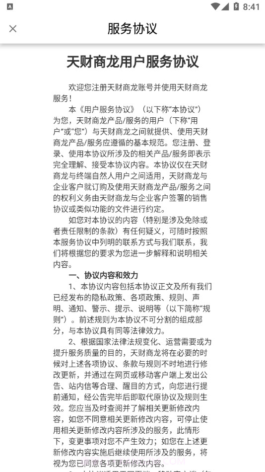 龙管家官网版截图4