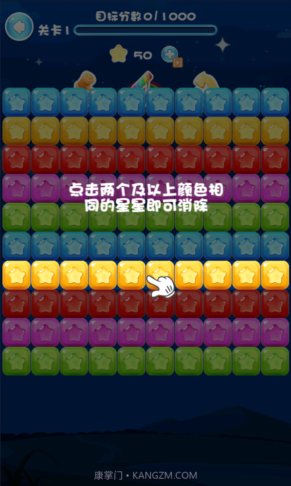 快来消灭星星截图3