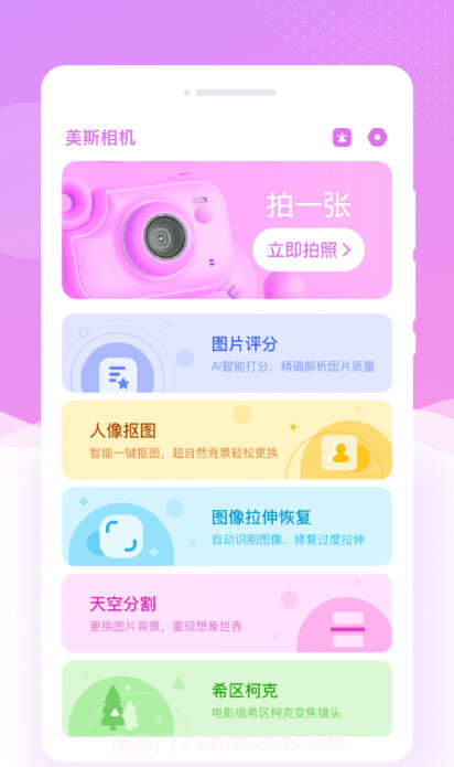 美斯相机截图1 美斯相机截图1