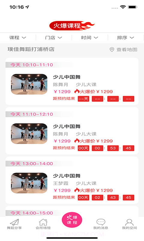 爱舞团截图3 爱舞团截图3