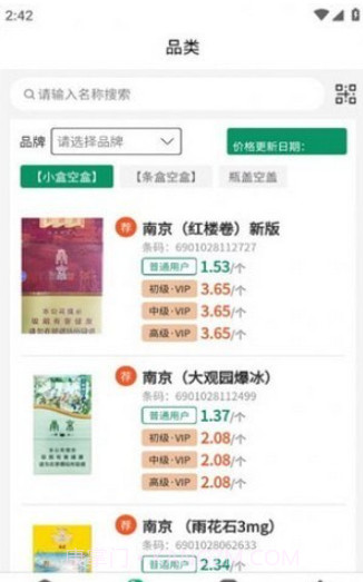 盒智汇回收烟盒截图1