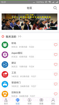 天化云APP截图4
