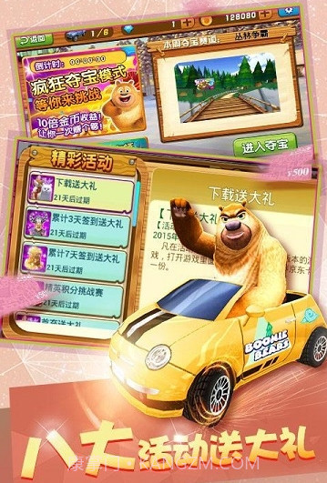 熊出没之3D赛车2免费版截图2