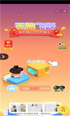 王牌飞跃手机版截图1 王牌飞跃手机版截图1