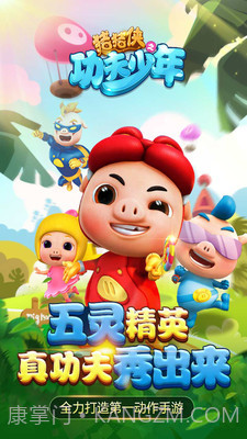 猪猪侠之功夫少年截图4