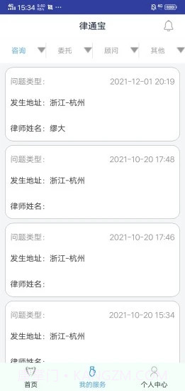 律通宝截图3 律通宝截图3