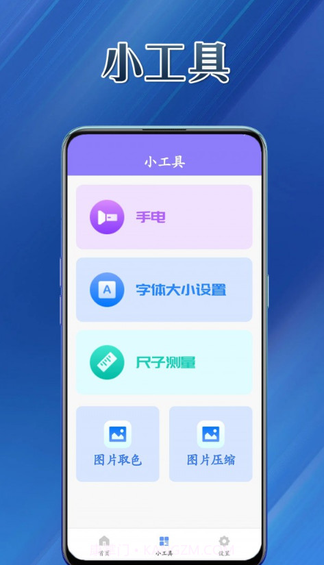 工具乐园截图1