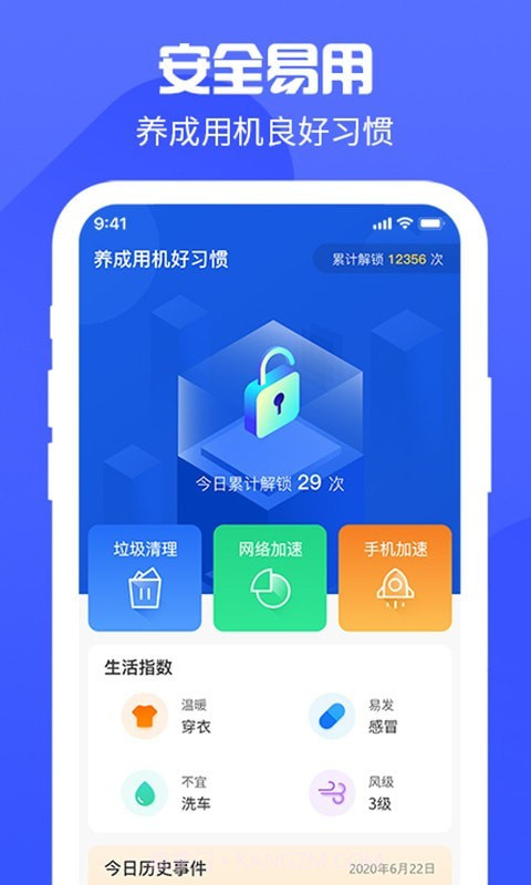 锁屏得宝截图2 锁屏得宝截图2