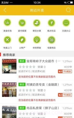 掌上白河外卖截图3 掌上白河外卖截图3