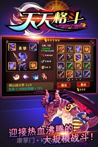 天天格斗3内购V3.8.5 免费截图1