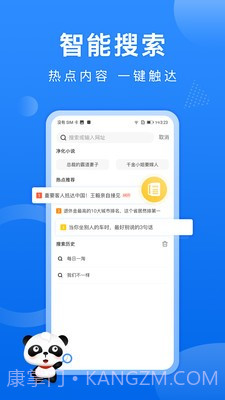 熊猫浏览器截图2