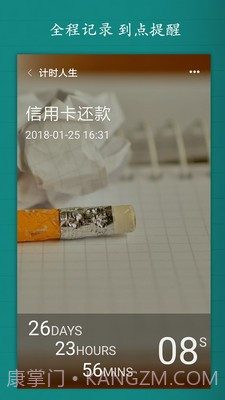 计时人生截图1 计时人生截图1