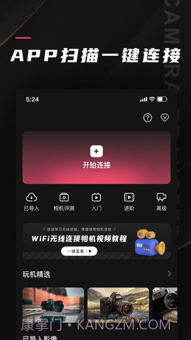 相机传输大师截图3