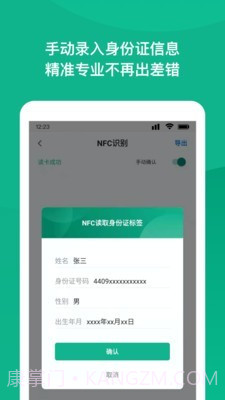 NFC身份证扫描截图3 NFC身份证扫描截图3