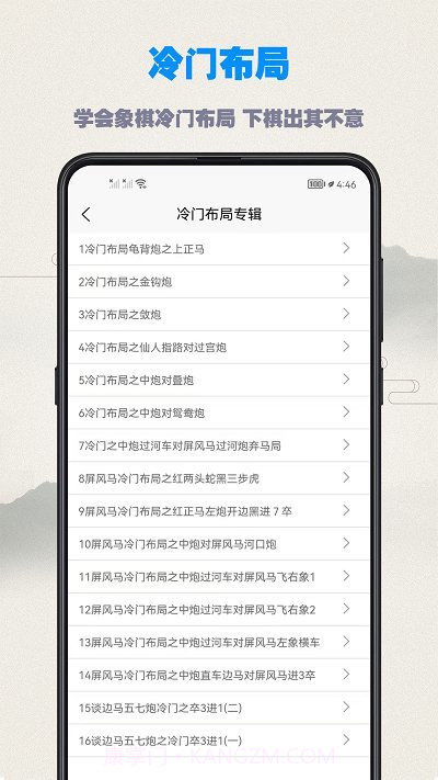 象棋教程大全截图1