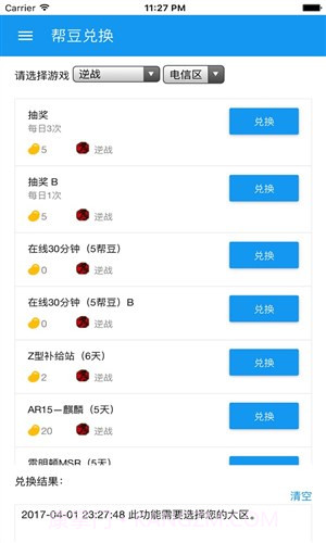 帮豆助手截图4 帮豆助手截图4