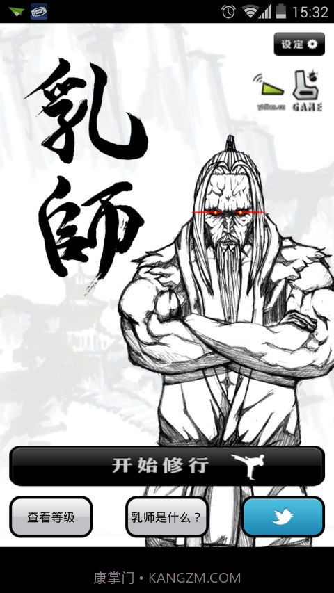 乳师汉化版截图3