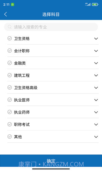 职考在线截图4 职考在线截图4