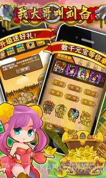 我大哥叫刘备截图5